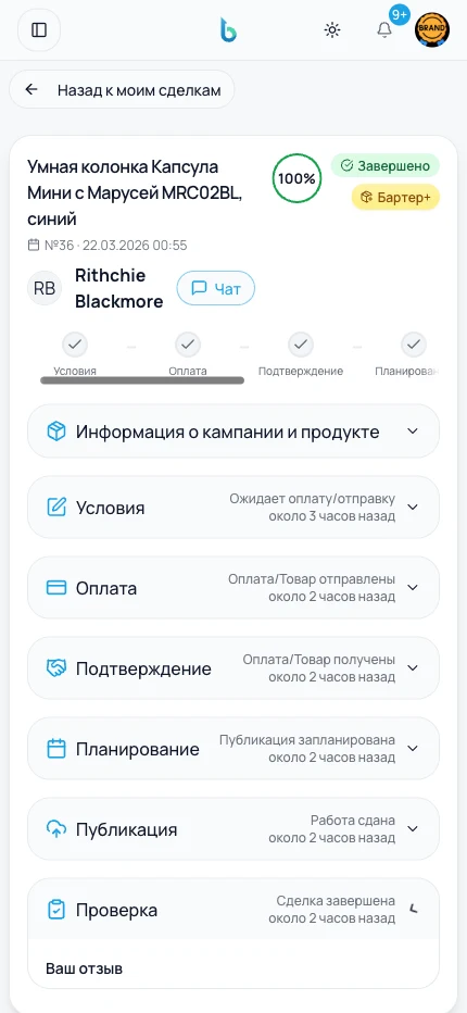 Brand mobile completed deal details